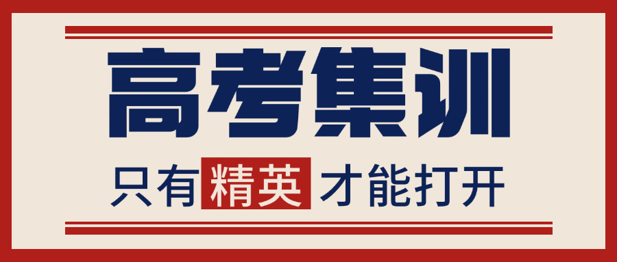 绵阳高三文化课辅导(绵阳高三文化课补习)