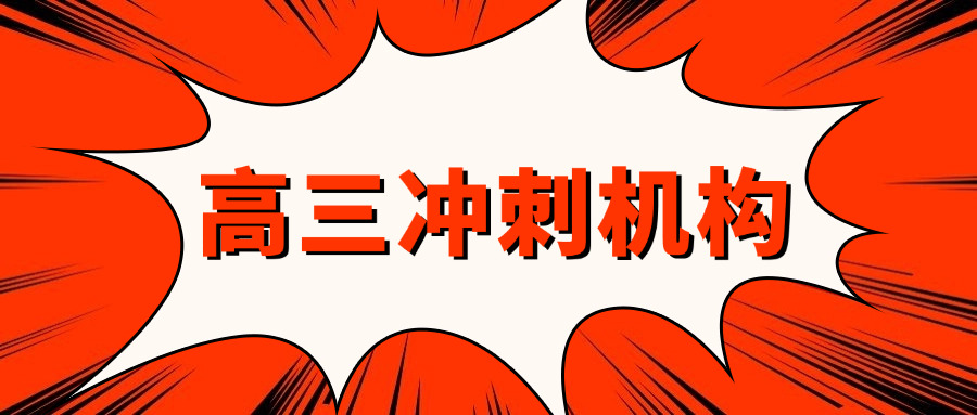 成都艺考生文化课培训学校在哪里(成都艺考生文化课培训哪里？)