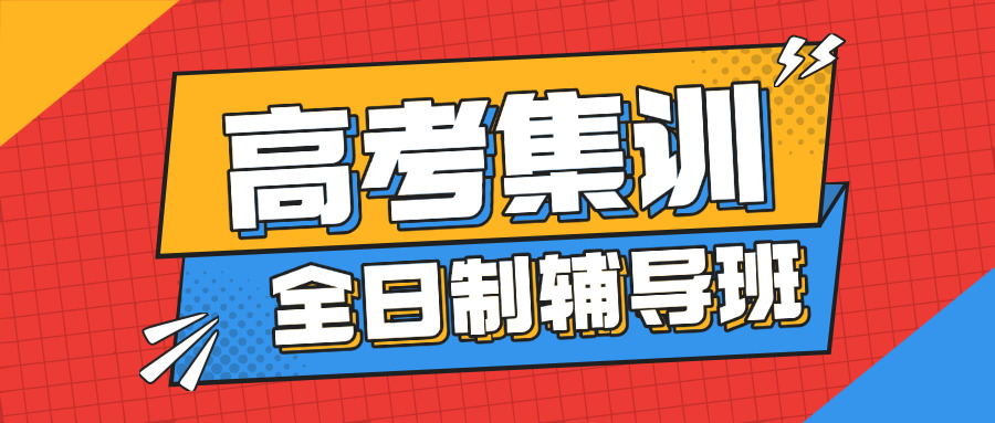 高三冲刺班要花多少钱一个月(高三冲刺班月费)