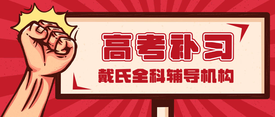 成都高考一对一哪个机构好(成都高考一对一哪家好？)