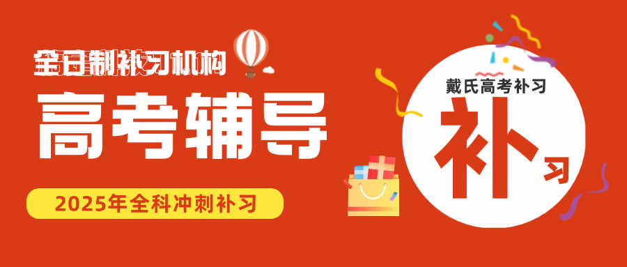 成	都蒲江有戴氏教育机构吗