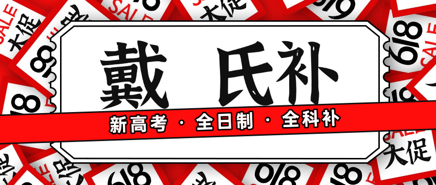 高考备考补课(高考备考辅导)