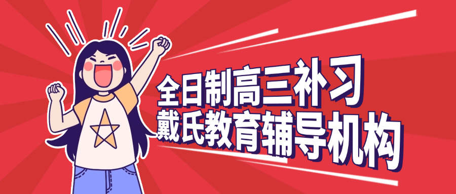 高三线上补课哪个好(线上高三辅导哪家好？)