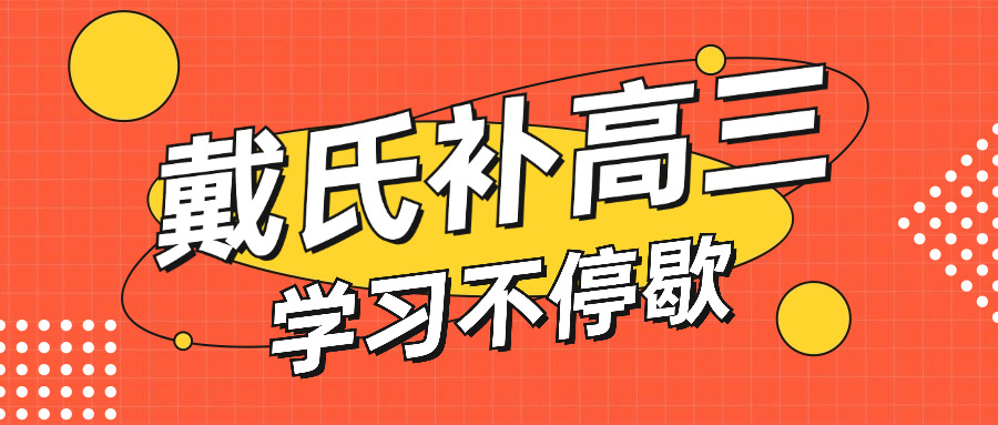 四	川高考复读学校排名